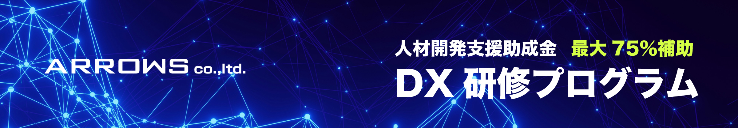 人材開発支援助成金AI研修